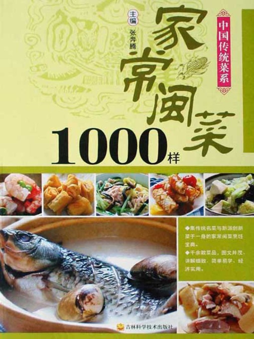 Cover image for 家常闽菜1000样